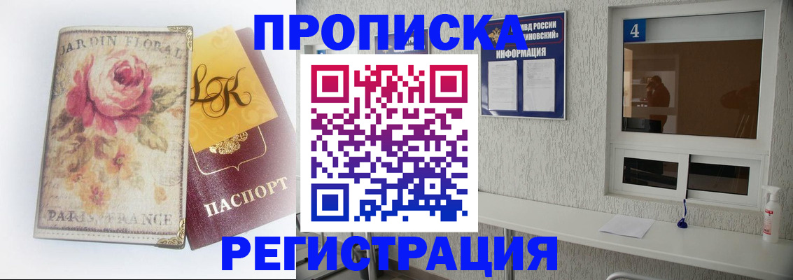 миграционный учет в Салавате
