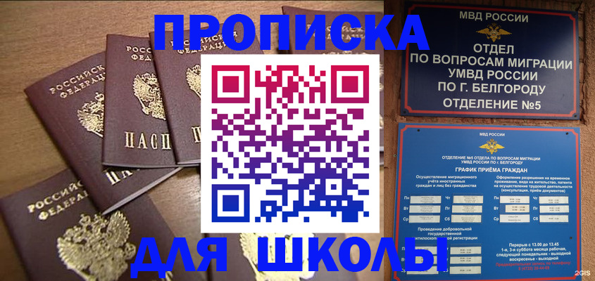 прописка гарантия в Салавате