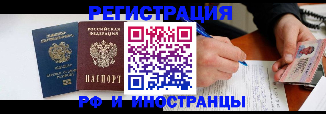 прописка от собственника в Салавате