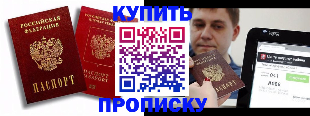 прописка регистрация в Салавате
