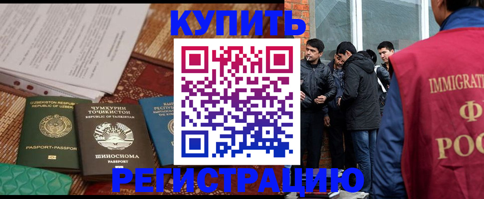 прописка регистрация в Салавате