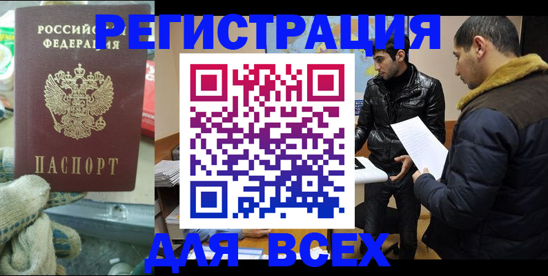 временная регистрация в квартире в Салавате